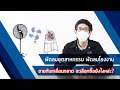 พัดลมอุตสาหกรรม พัดลมโรงงาน ขายกันเกลื่อนกลาด จะเลือกซื้อยังไงหล่ะ ไปหาคำตอบกัน!!! | Yushi Group