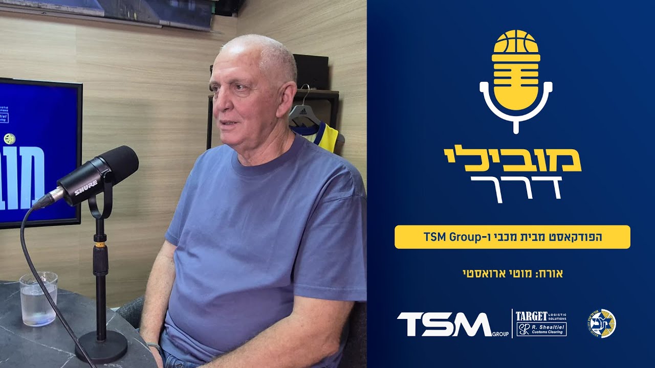 מובילי דרך | פרק 2: מוטי ארואסטי