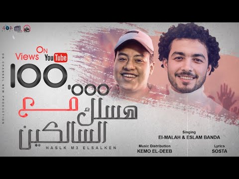 هسلك مع السالكين اسلام بندا