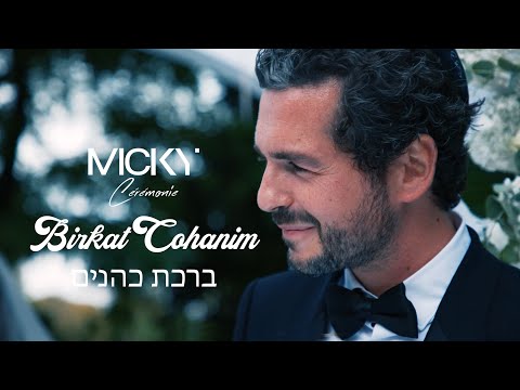 Micky Gabay - Birkat Cohanim ‎| מיקי גבאי - ברכת כהנים
