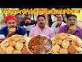 मटर मशरूम की सब्जी पूरी खाओ 5100 ले जाओ Most P