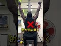 ラットプルのやり方直して下さい#shorts