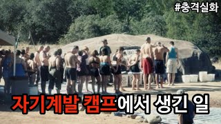 Download lagu [해외사건사고] 자기계발 캠프에서 벌어진 사망 사건. 제임스 아서 레이. mp3