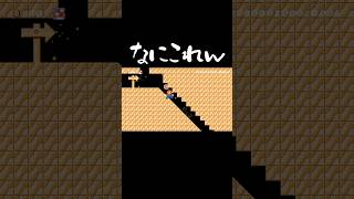 え？これ通れるの？ #マリオメーカー2 #shorts #マリメ2