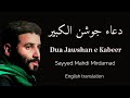 Dua Jawshan Kabeer - Sayed Mahdi Mirdamad دعاء الجوشن الكبير - السيد مهدي ميرداماد [ENG