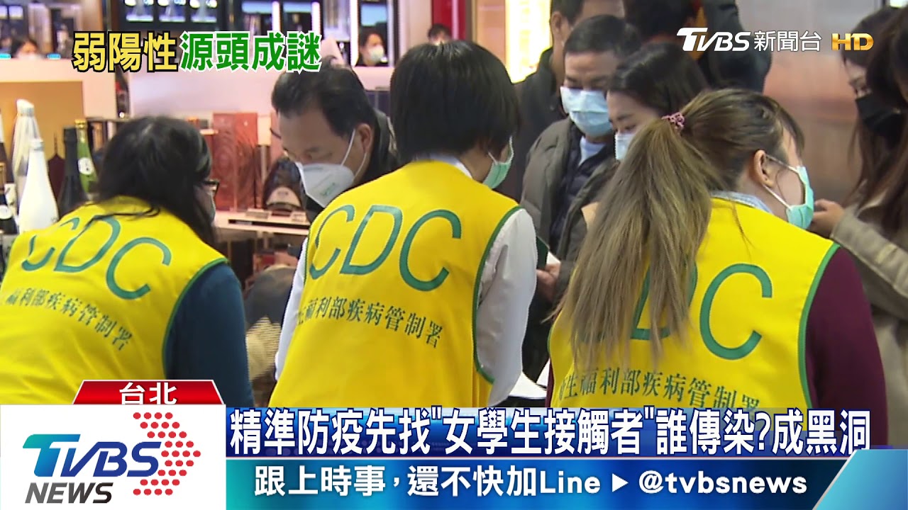 精準防疫先找「女學生接觸者」　誰傳染？成黑洞
