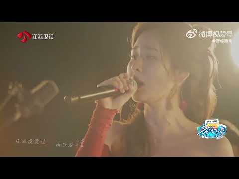 音你而来 张碧晨开口就对味了，身穿一袭红裙solo演绎《爱错》 20250410