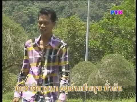 อาเนาะมือนารอ - เปาะเต๊ะ pok teh  [ Official MV ]