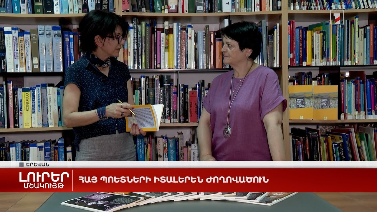 Հայ պոետների իտալերեն ժողովածուն