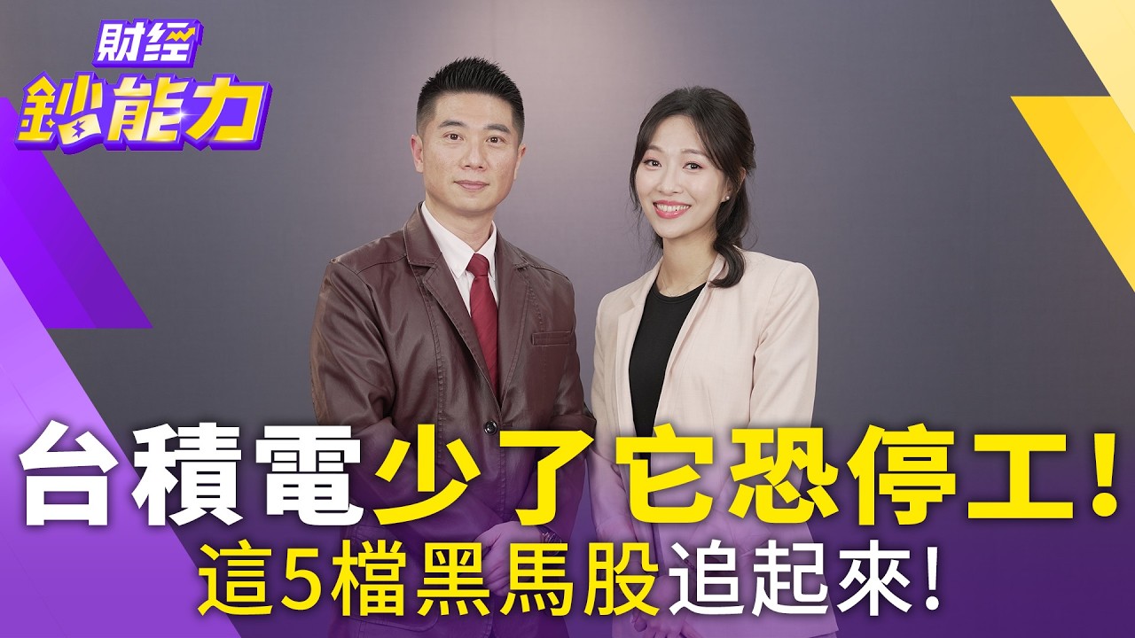 台積電背後的關鍵推手!無塵衣、西裝工匠精神打造不可取代供應鏈