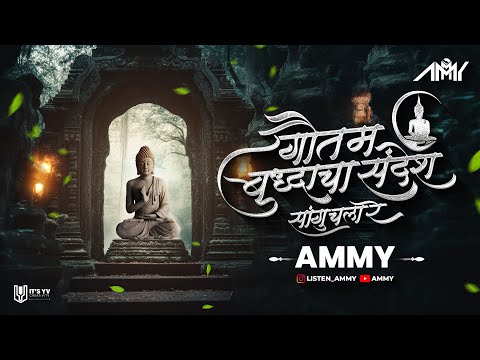 Gautam Buddhacha Sandesh - Ammy | Krishna Shinde | 2024