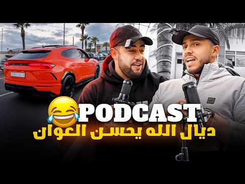 تسابقت مع لمبورغيني وانا بموطور 🔥 درت انا وصاحبي بودكاست ديال باب الله 😂