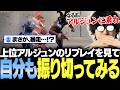 【スト6】「まさか、暴走…!?」アルジュン2日目にして2300を達成したプレイヤーのリプレイを見て自分も試してみたら制御できなくなった【なるお・ストリートファイター6】