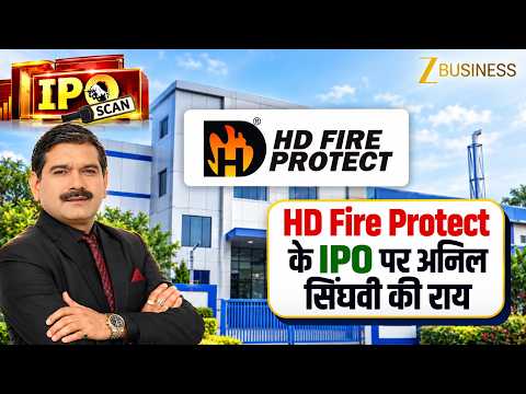 HD Fire Protect IPO subscribed 4.62 times on the first day! Should you invest now or not? Find out from Anil Singhvi.