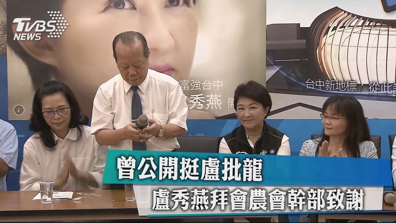 曾公開挺盧批龍 盧秀燕拜會農會幹部致謝