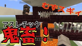 ［マイクラ］フレンドの鬼畜アスレにいった動画。