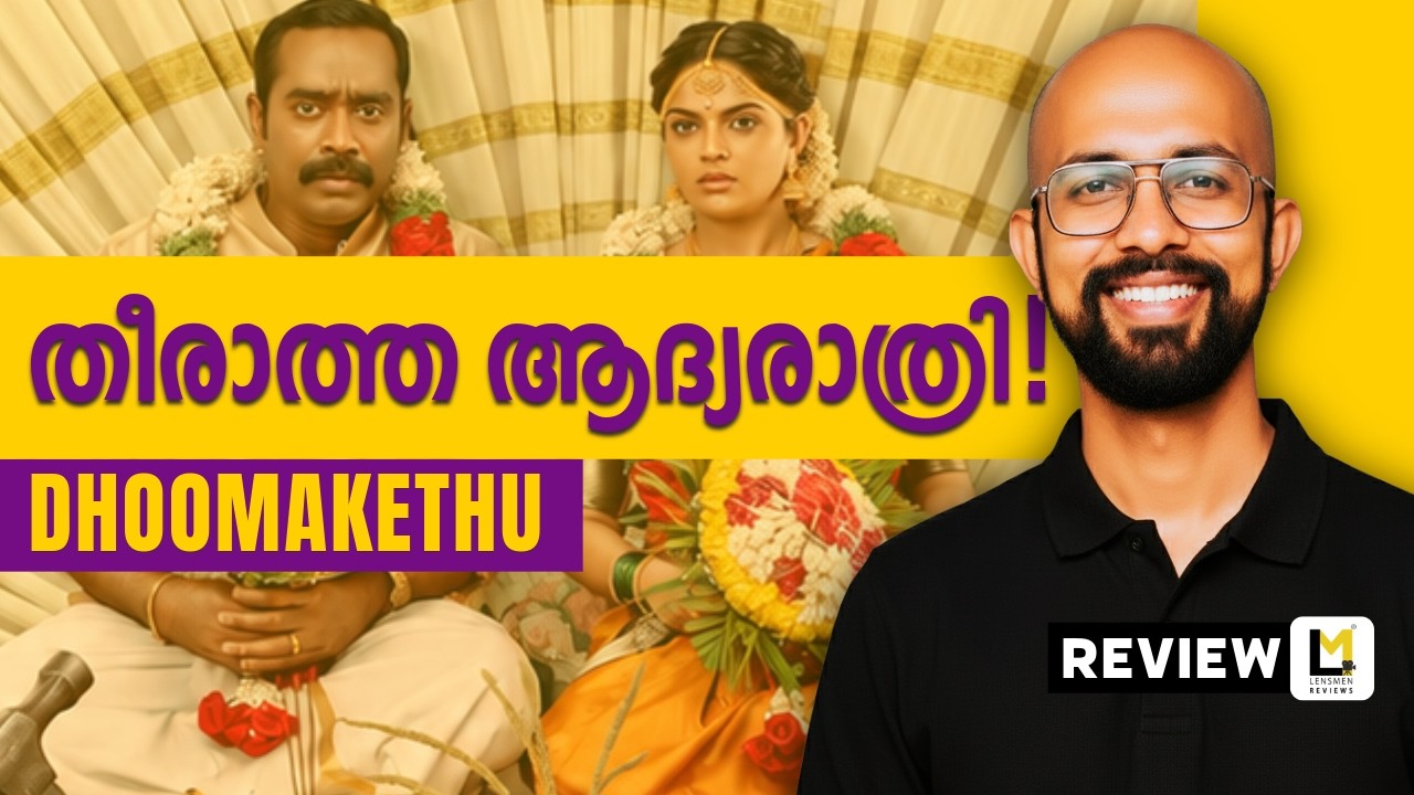 Dhoomakethu Lensmen Review | Sudhi Maddison | Sajin Gopu | Nikhila Vimal