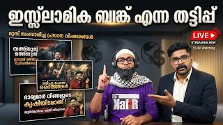 ഇസ്ലാമിൽ നഷ്ടവും സഹിക്കണം ഹേ..! | | ft. Fahim #ArifHussain