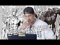 보디빌더가 뽑은 원펀맨 최고의 헬창은?