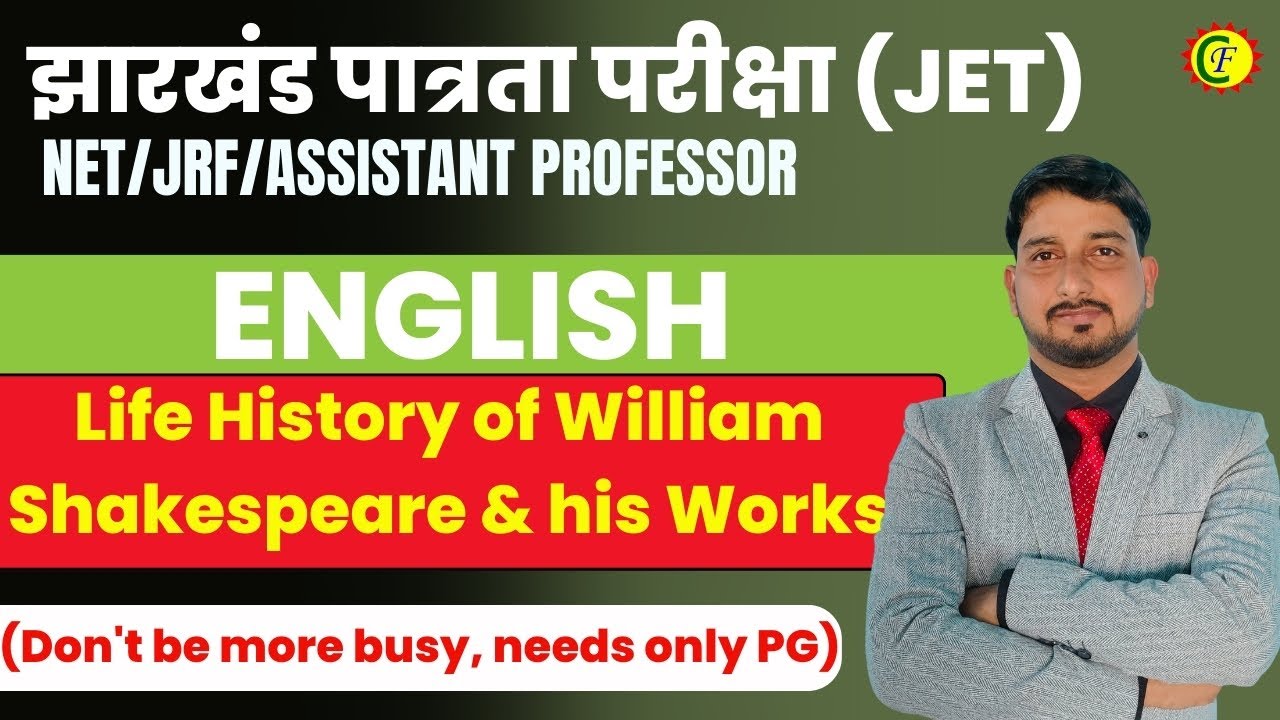 झारखंड पात्रता परीक्षा (JET) | Life History of William Shakespeare &amp; his Works |  | PAWAN SIR