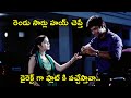 డైరెక్ట్ గా ఫ్లాట్ కి వచ్చేస్తావా Telugu M
