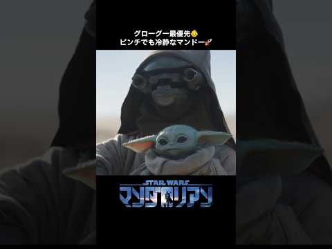 人質にとられたグローグー😣｜マンダロリアン シーズン2｜Star Wars(スター・ウォーズ) #shorts