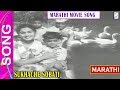 गीत एका तळ्यात होती बदके पिले सुरेख Song S