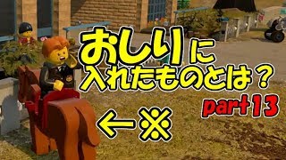 十字キーも知らなかった妻とハチャメチャ協力実況【レゴシティ】part13