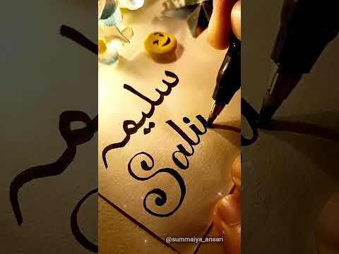 Salima ❤️ #satisfying #art #viral #calligraphy #summaiya_ansari #youtube #namecalligraphy #nameart