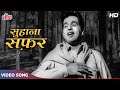 सुहाना सफर और ये मौसम हसीं दिलीप कुमार