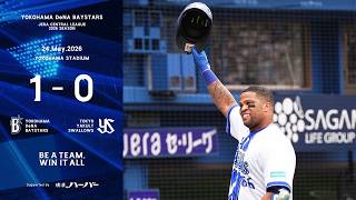 2026.5.24ハイライト【DeNA vs ヤクルト】2回に戸柱選手の犠飛で先制点を奪うと、先発石田裕太郎選手が6回無失点の好投！救援陣も好投し、ビシエド選手のNPBラストゲームを白星で飾った！