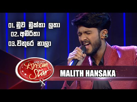 Malith Hansaka | Muwa Muktha Latha | Amritha | Wathure Nala | Derana Dream Star Season 10