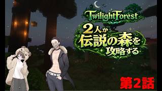 【Minecarft】2人が伝説の森を攻略する【第2話】