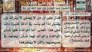 صورة 959 - كيفية التعامل مع من يترك الصلاة من الأقارب - نور على الدرب