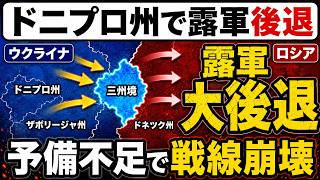 【ウクライナ戦況】ドニプロ州で露軍後退　親露軍事筋が「予備不足」を批判