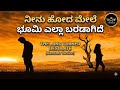 Ninu Hodamele Bhoomi Ella Baradagide Jaiye Sajana Kannada Vertion Durandar 2