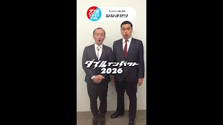 ダブルインパクト2026決勝戦 放送まであと8日 #ななまがり #shorts