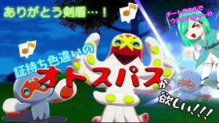 転生した私はチートスキルで沼沼!!!【ポケモン剣盾】【ゆっくり実況】