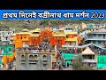 বদ্রীনাথ ধাম দর্শন | Badrinath Yatra | Haridwar to Badrinath | Haridwar to Delhi