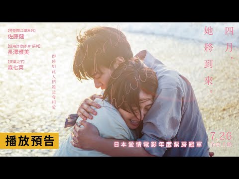 《四月，她將到來。》預告片：官方預告
