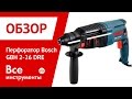 Bosch GBH 2-26 DRE Professional 0611253708