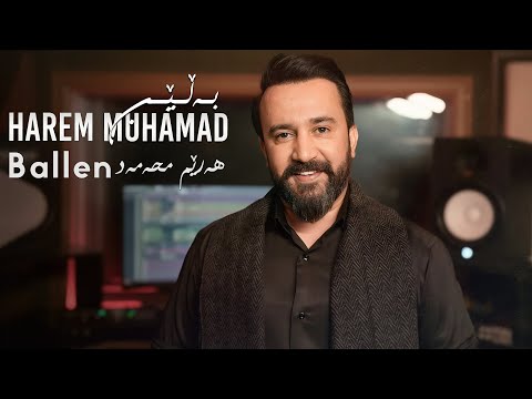 Harem Muhamad - Ballen | هەرێم محەمەد - بەڵێن