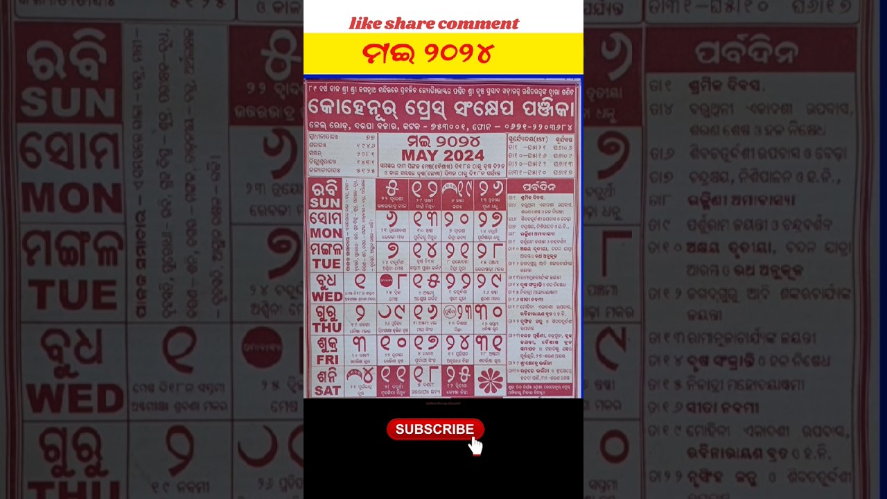 ODIA Calendar kohinoor May 2024। କୋହେନୂର୍ Calendar ୨୦୨୪। Odia calendar 2024 #shorts @ ଓଡ଼ିଆ