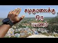 கழுகுமலைக்கு ஒரு பயணம் How Is Kazhugumalai Hill Top View Vis