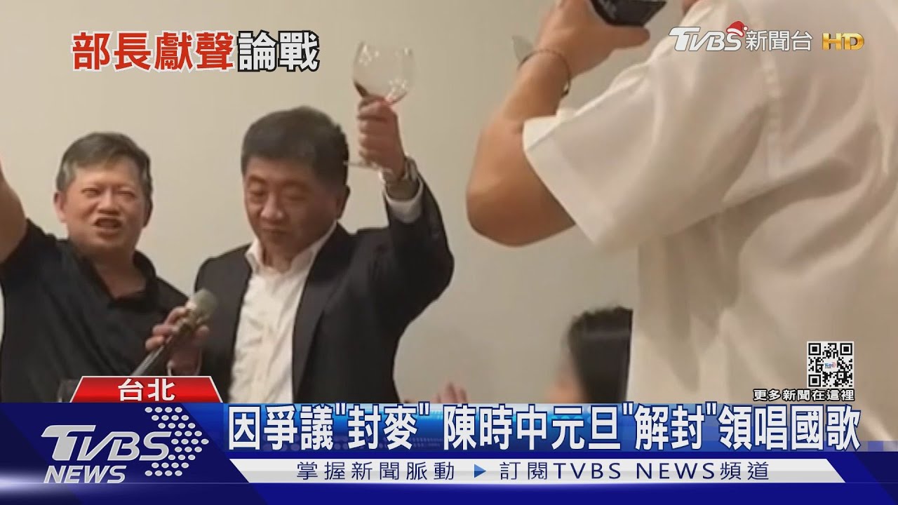 布局2022?陳時中元旦領唱國歌 立委疑「免費個人秀」