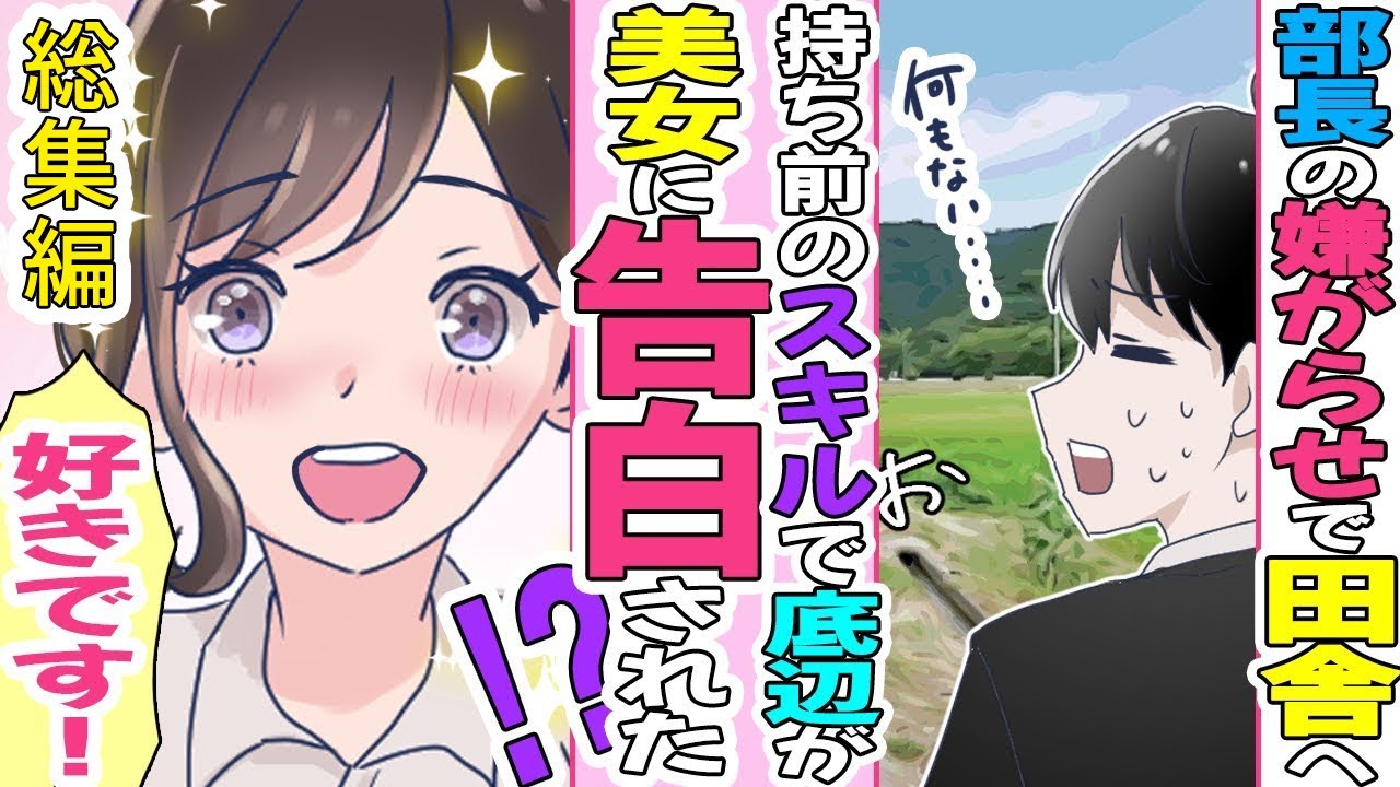 【漫画】底辺社員が地方に左遷、ITスキルを持ち込んだ結果→熱血美人社員に告られた⁉【恋愛】【総集編】