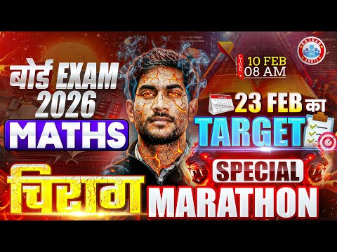 Class 12 Maths Marathon | 12th Maths 23 February Exam | UP Board Maths Chirag Marathon | RWA