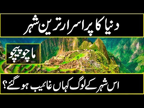 MYSTERIOUS CITY Machu Picchu in Hindi | In Urdu | Urdu Cover