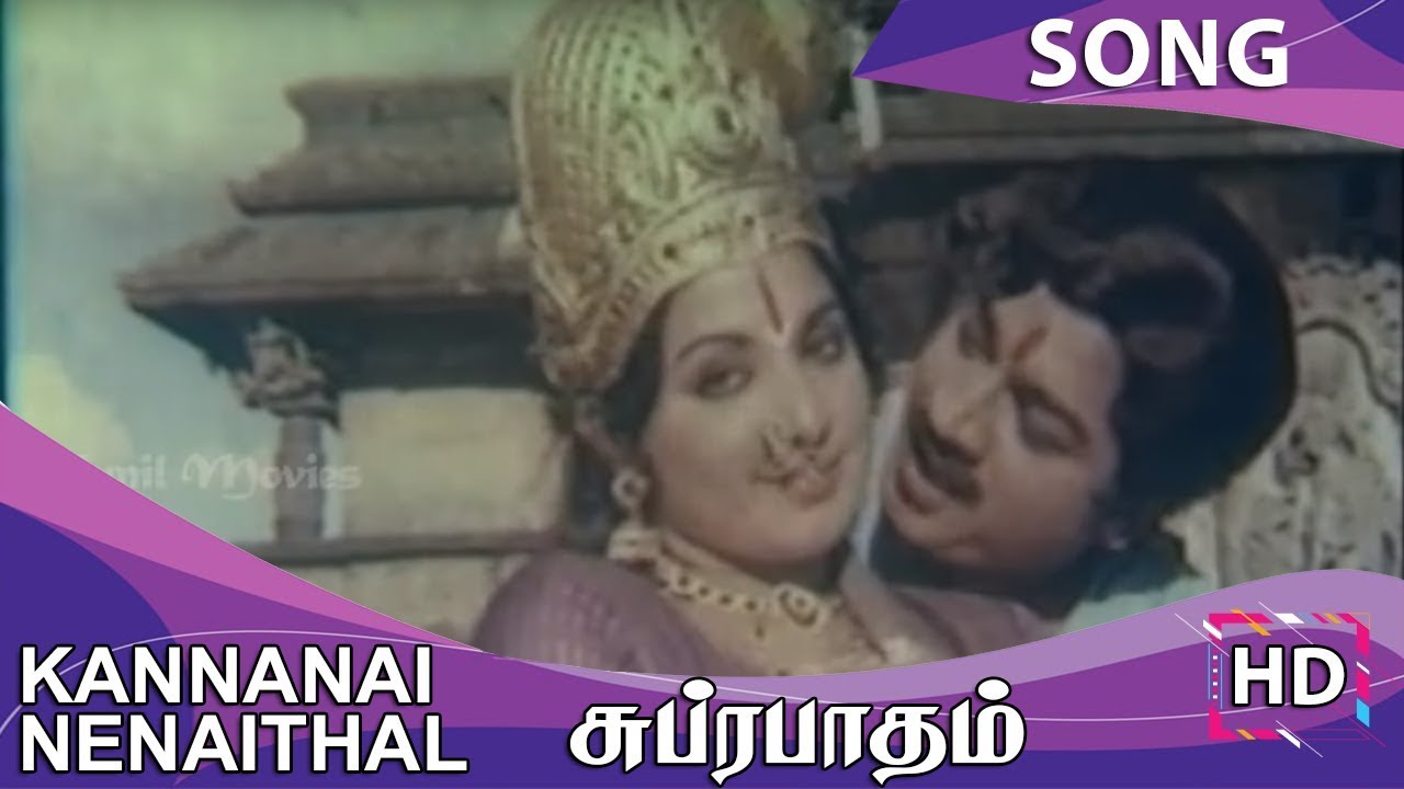 Kannanai Ninaithaal Song Lyrics | Subrabatham | Vani Jairam, K. J. Yesudas