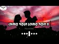 Amar porane tomar poran|| আমার পরানে তোমার পরান || bangla new song||